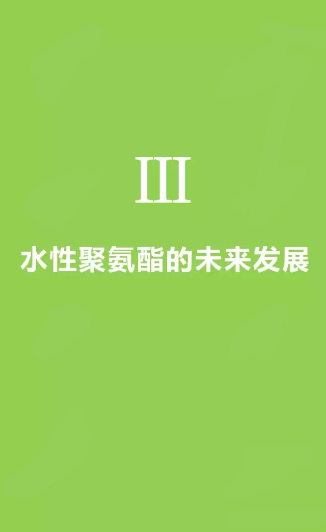 聚氨酯,水性聚氨酯,水性聚氨酯樹脂,水性樹脂,聚氨酯乳液,水性聚氨酯乳液,三升化工,順德三升貿(mào)易